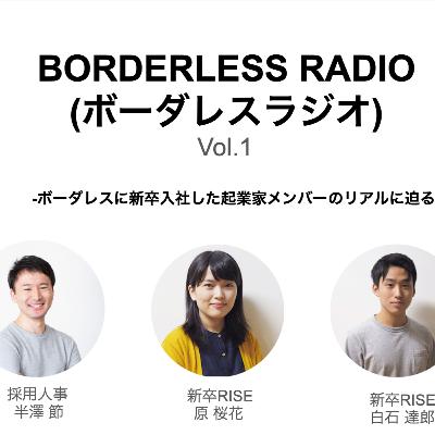 #1-1入社二ヶ月。新卒起業家RISEメンバーの現在-BORDERLESS RADIO(ボーダレスラジオ)#1-1