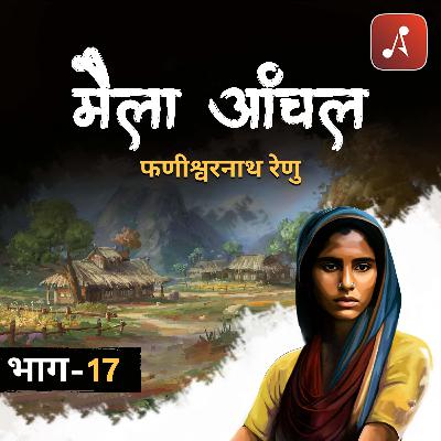 Maila Aanchal - Bhaag 17