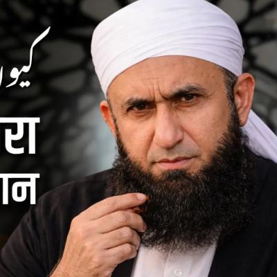 Ramzan Ka Aakhri Ashra Kyun Itna Khaas Hai? Maulana Tariq Jameel Bayan