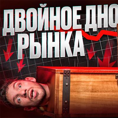 ЭТО ЕЩЕ НЕ ДНО?! Биткоин - страх и отчаяние! Будет ли рост и когда?