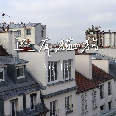 45 在巴黎，我既贫穷又富有