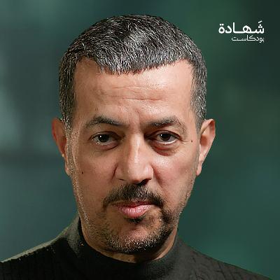 تدربت على يد يحيى عياش.. وهذه قصة ثلاثين سنة في الأسر! | شهادة بودكاست
