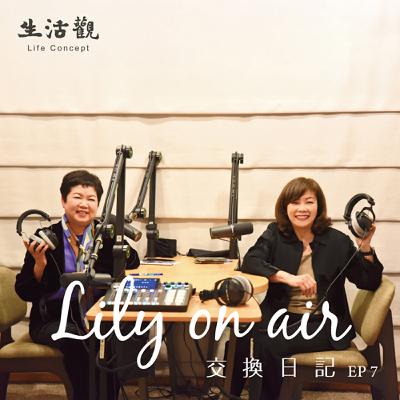 潤物細無聲--王逸華理事長和Lily的交換日記