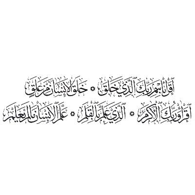 Al-ʻAlaq العلق "The Clinging Thing" or "The Embryo"