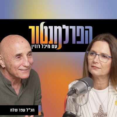 קבלה מוחלטת של הציבור הערבי | עפר שלח קבלה מוחלטת של הציבור הערבי | עפר שלח