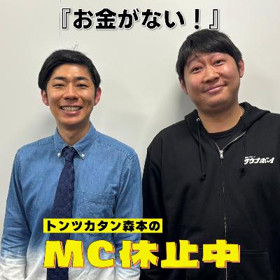 #8 「お金がない!」 #8 「お金がない!」