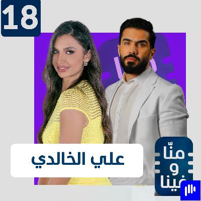 الاعلامي علي الخالدي: أتعرض للتهديدات..عشت الفقر وحبيبتي رفضتني الاعلامي علي الخالدي: أتعرض للتهديدات..عشت الفقر وحبيبتي رفضتني