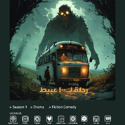 Trailer 1 | رحلة لـ 100 عبيط