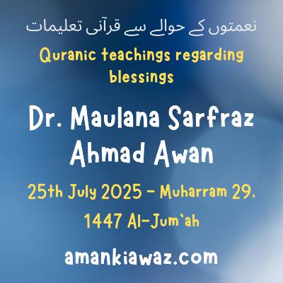 Quranic teachings regarding blessings - 25th July 2025