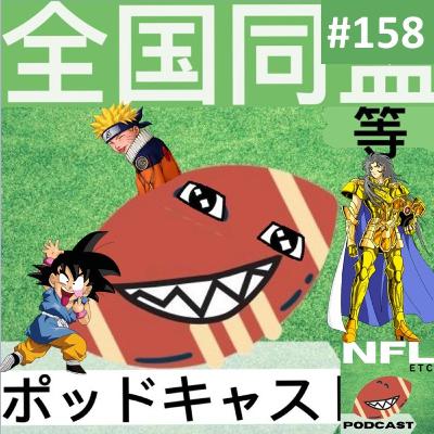 NFL ETC 159 - Sekai Saikō no Supōtsupoddokyasuto no Seisen-shi-tachi (os guerreiros sagrados do melhor podcast esportivo do mundo).