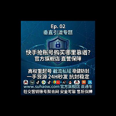 快手新号为啥没流量？一发就限流？老手都在购买高权重老号快速起号