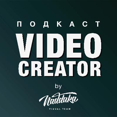 S4 #4: Основы режиссуры и видеосъемки
