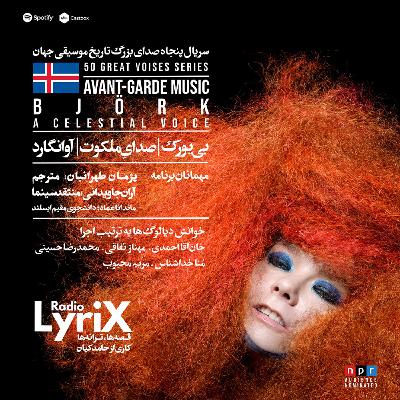 15. بی‌یورک؛ صدای ملکوت 🇮🇸