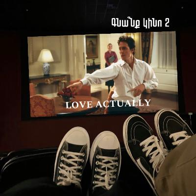 Love Actually. Իրական սեր