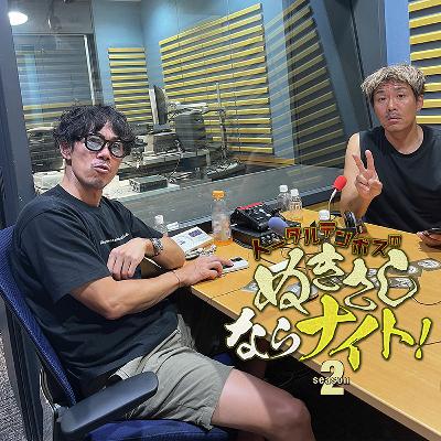 ep275 お揃いの『xxx』にしようぜ。