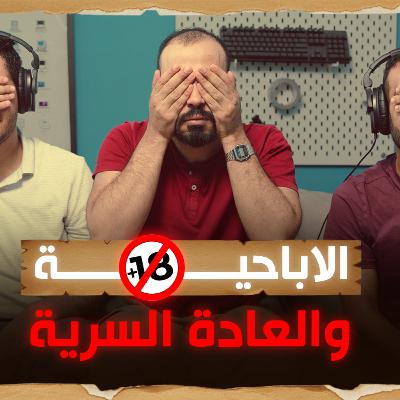 المصطبة: إزاي بطلنا السيكو سيكو؟ +١٨