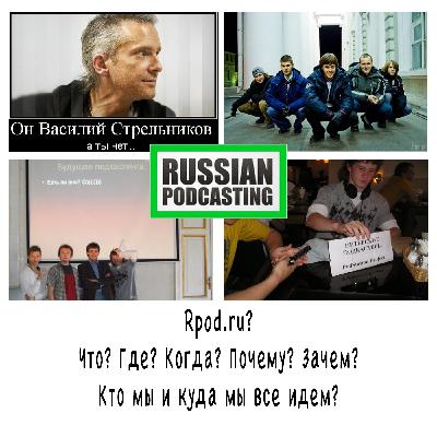 RPODCAST, Папки памяти, Мамки истории AP#2.5 RPODCAST, Папки памяти, Мамки истории AP#2.5