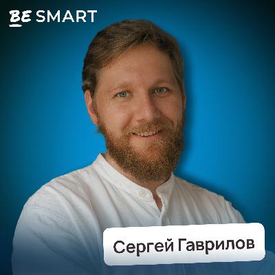 Как починить корпоративные коммуникации • Сергей Гаврилов, BEsmart Как починить корпоративные коммуникации • Сергей Гаврилов, BEsmart