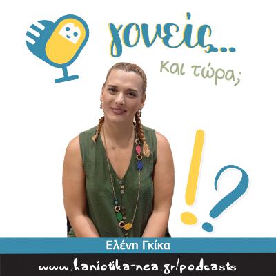 Γονείς... και τώρα; (επ. 02) Γονείς... και τώρα; (επ. 02)