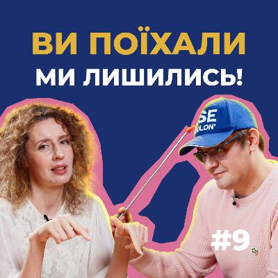 #9 — Що в головах тих, хто виїхав та чим вони унікальні