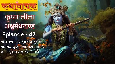 Krishna Leela Episode 42 - Shri Krishna tatha Indra mein Yuddh Krishna Leela Episode 42 - Shri Krishna tatha Indra mein Yuddh