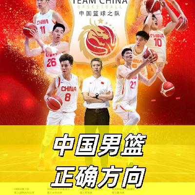 【猴子说球】678中国男篮的现代篮球胜利