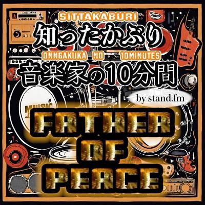 #342【Father Of Peace】とは！？