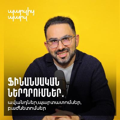 Ֆինանսական ներդրումներ. ավանդներ, պարտատոմսեր, բաժնետոմսեր Ֆինանսական ներդրումներ. ավանդներ, պարտատոմսեր, բաժնետոմսեր