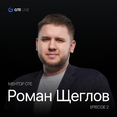 Роман Щеглов: "Мои родители постоянно путешествуют за счёт их инвестиций"