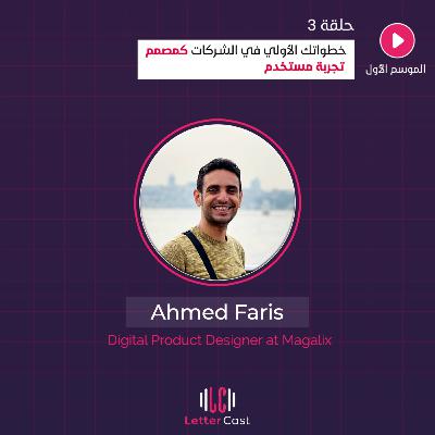 خطواتك الأولي في الشركات كمصمم تجربة مستخدم