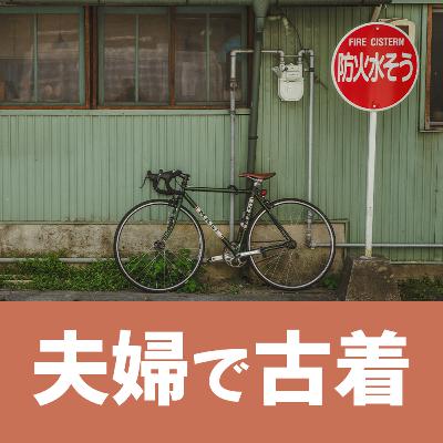 #61着目 「 苦手意識のあるアイテム。 」