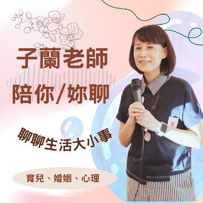 EP91 反省、自責、反思差在哪裡? EP91 反省、自責、反思差在哪裡?