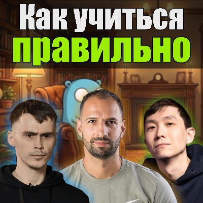 Ep. 21: Зачем разработчику база? / Гайд по самообразованию и книгам
