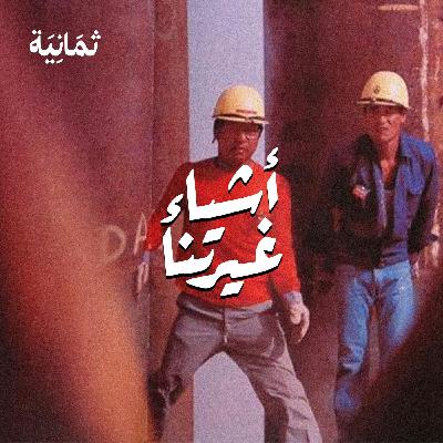 العمال الكوريين