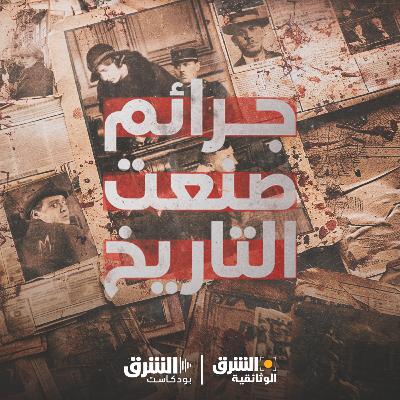 جرائم صنعت التاريخ | جزار هانوفر