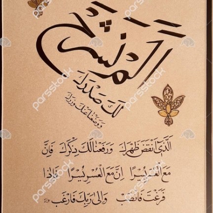 soura sharh