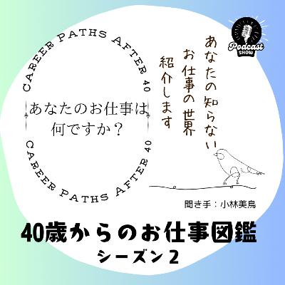 Ep.17.3 医療的ケア児•重症児デイサービス 運営／友岡宏江 さん