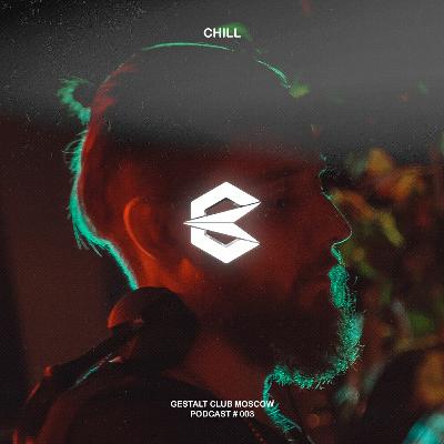 Gestalt Club Podcast - 003: Chill