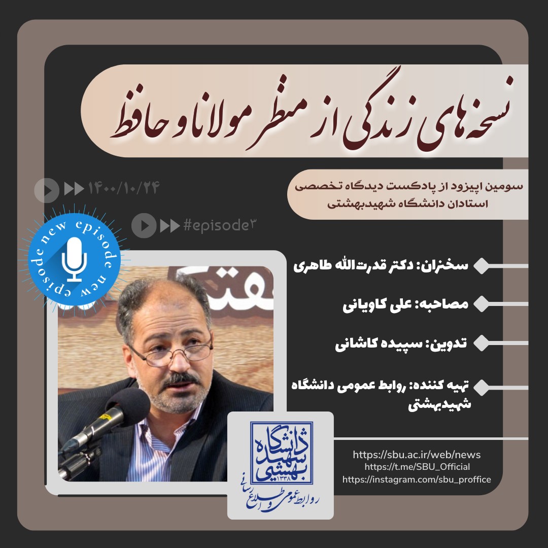 نسخه های زندگی از منظر مولانا و حافظ