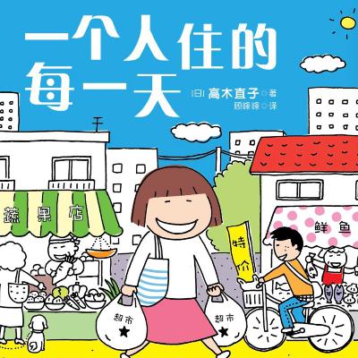 Ep184 “一个人”系列漫画