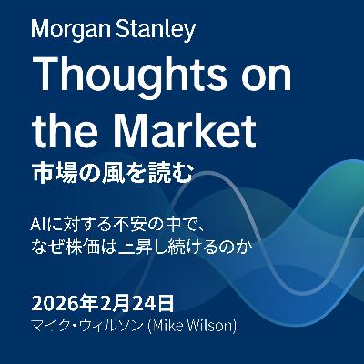 AIに対する不安の中で、なぜ株価は上昇し続けるのか