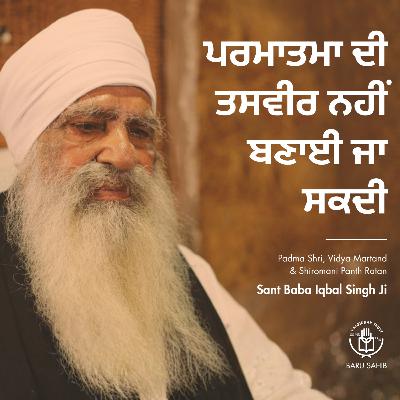 ਪਰਮਾਤਮਾ ਦੀ ਤਸਵੀਰ ਨਹੀਂ ਬਣਾਈ ਜਾ ਸਕਦੀ | God cannot be pictured. ਪਰਮਾਤਮਾ ਦੀ ਤਸਵੀਰ ਨਹੀਂ ਬਣਾਈ ਜਾ ਸਕਦੀ | God cannot be pictured.