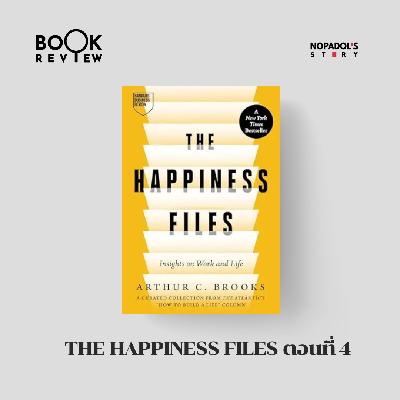 EP 2828 Book Review The Happiness Files ตอนที่ 4