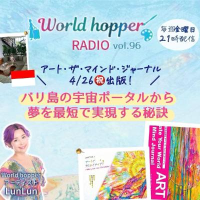 #96 バリ島の宇宙ポータルからお届け✨夢を最短で実現する秘訣