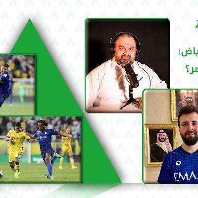 بودكاست في الثمانية مع المشجع محمد الرز