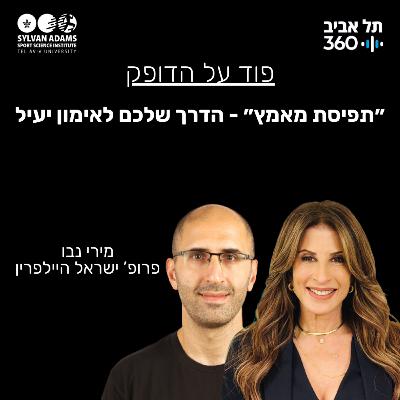 ״תפיסת מאמץ״ - הדרך שלכם לאימון יעיל