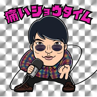 CoachellaでのTyler, The Creatorのパフォーマンスに感動したポッドキャスターがPearl JamとTaylor Swiftの新譜について大いに語っているエピソードがこちらです