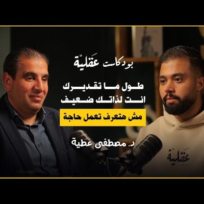 من شخص كفيف الى دكتور و بيدرّس في اكبر جامعات انجلترا | د.مصطفى عطية