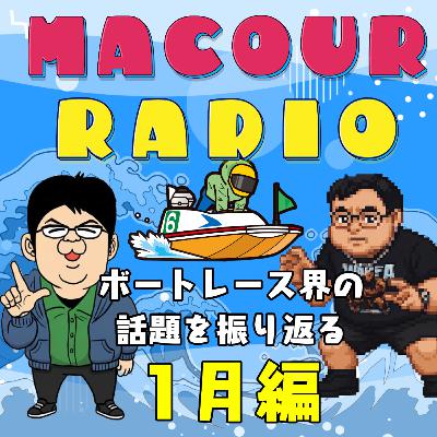 １月のボートレース界ニュースまとめ