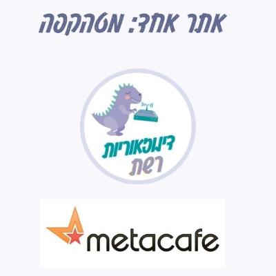 עונה 3.8 אתר אחד: מטהקפה